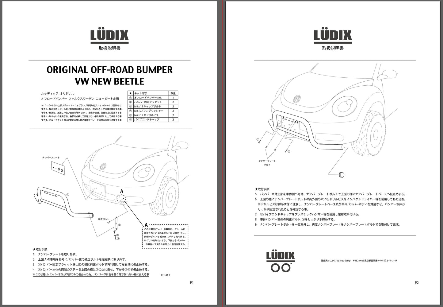 カスタムパーツ / LUDIX Original Off-Road Bumper / ルゥディクス オリジナル オフロードバンパー